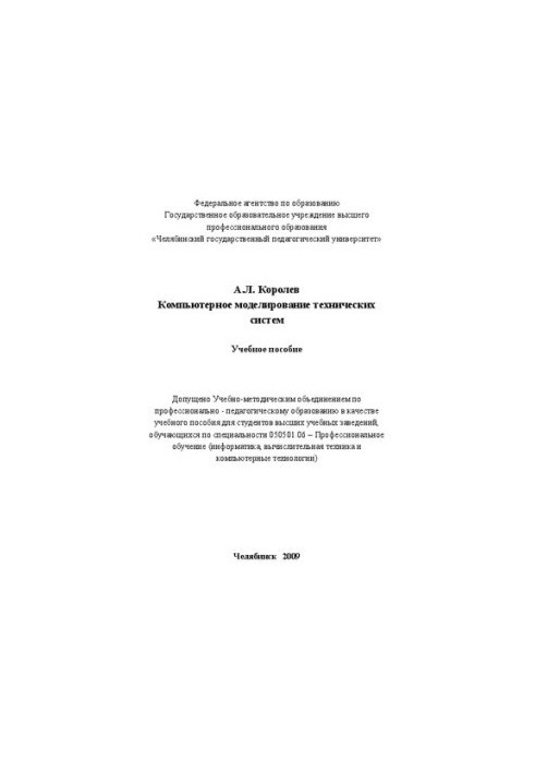 Комп'ютерне моделювання технічних систем