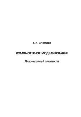 Computer modeling