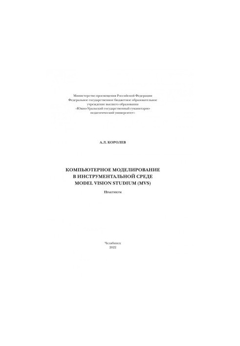 Computer Modeling in the Model Vision Studium (MVS) Tooling Environment