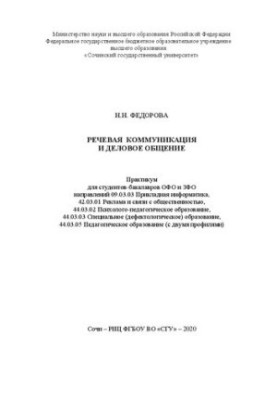 Speech Communication and Business Communication: Workshop
