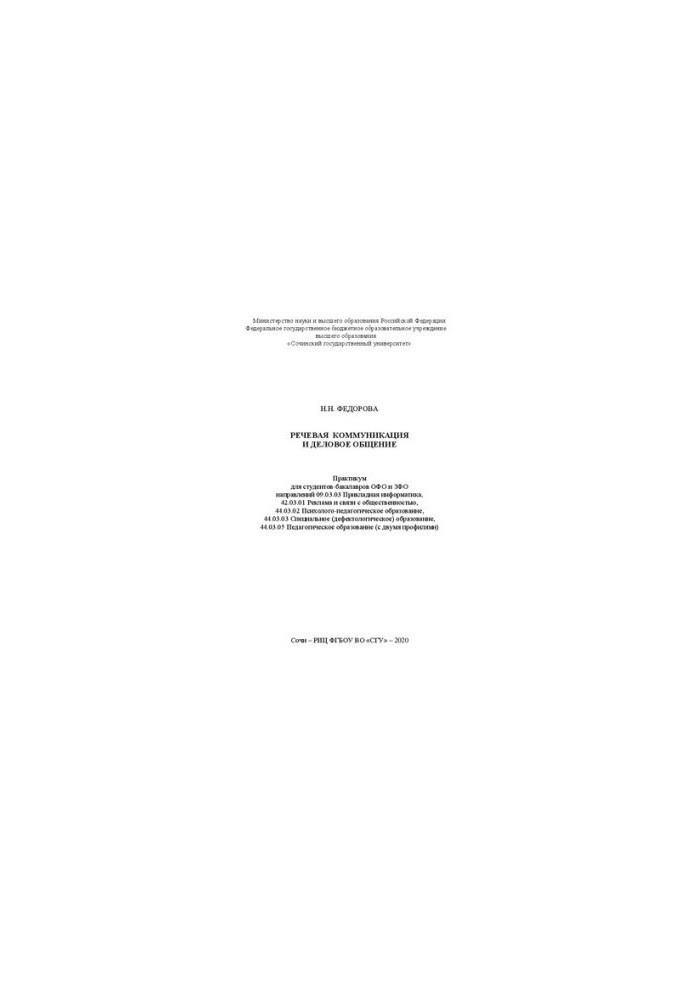 Speech Communication and Business Communication: Workshop