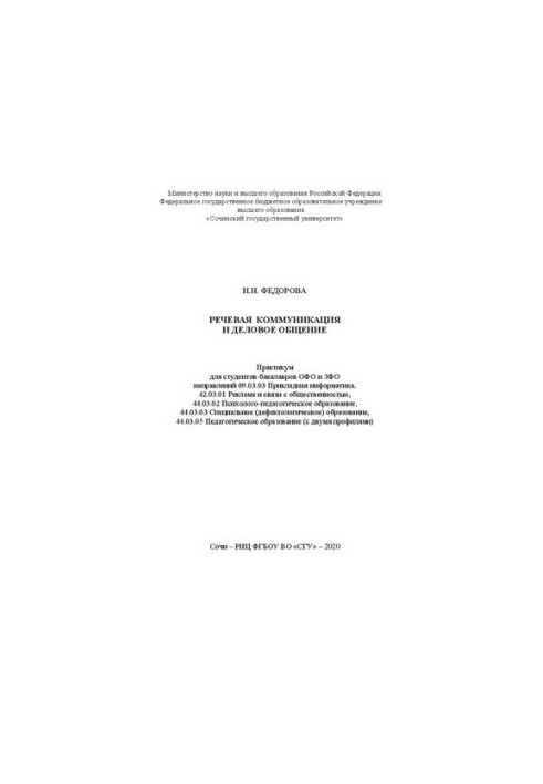 Speech Communication and Business Communication: Workshop
