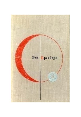 Ракета