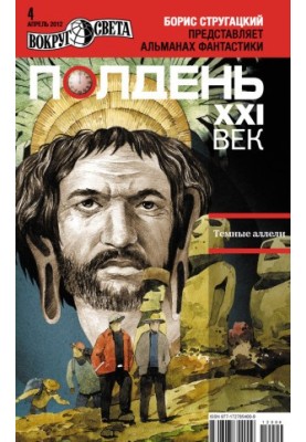 Полудень, XXI століття