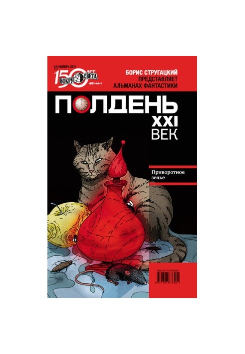 Noon, 21st Century (November 2011)