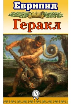 Геракл