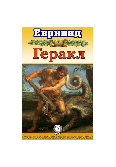Геракл