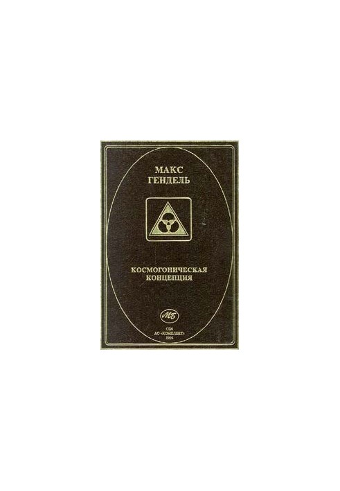 Cosmogonic concept (Rosicrucian Order)