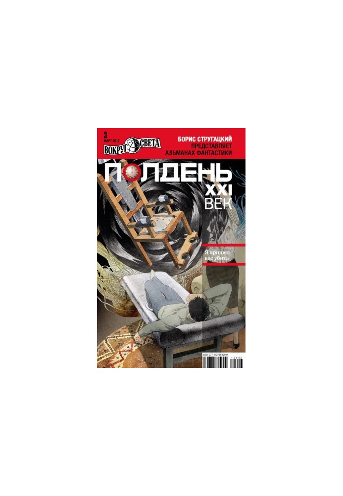 The 21st Century (March 2012)