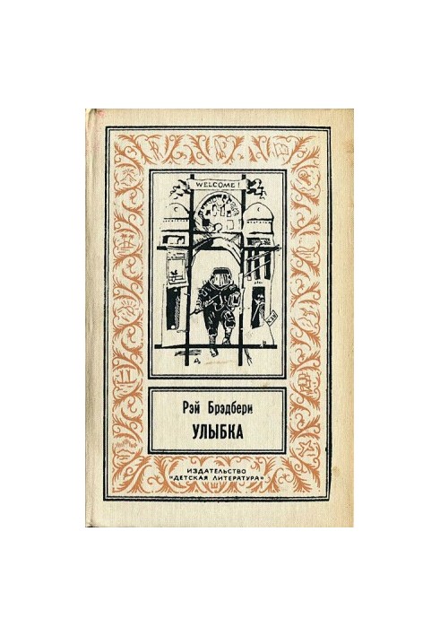 Усмішка
