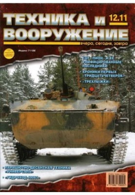 Equipment and weapons 2011 12