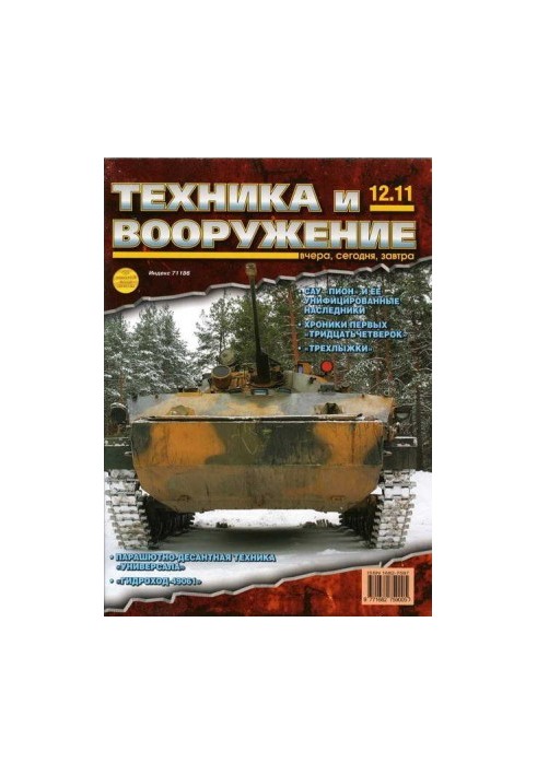 Equipment and weapons 2011 12