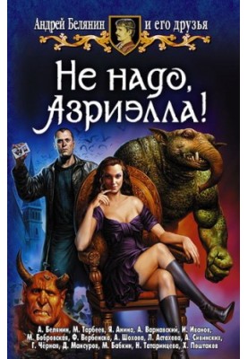 Дело № 1. Маньяк святой воды