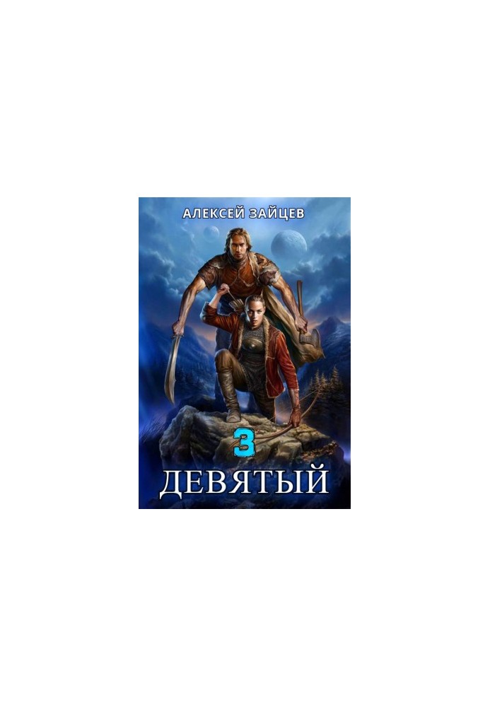 Ninth. Book 3
