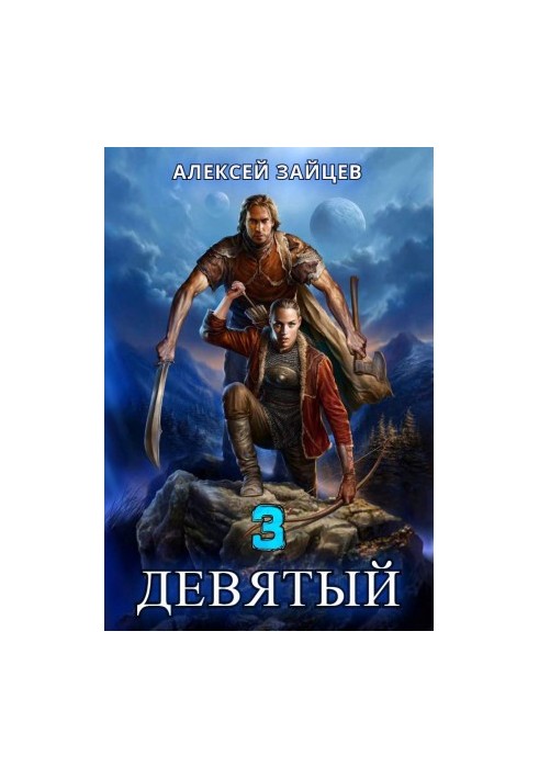 Ninth. Book 3