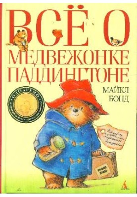 All about Paddington Bear