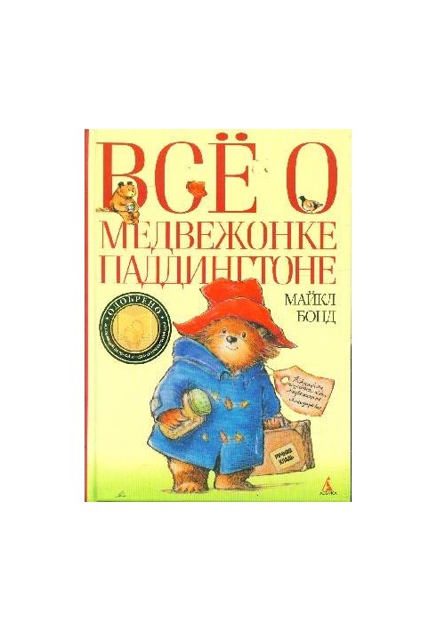 All about Paddington Bear