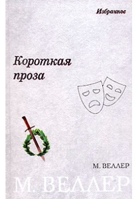 Дети победителей
