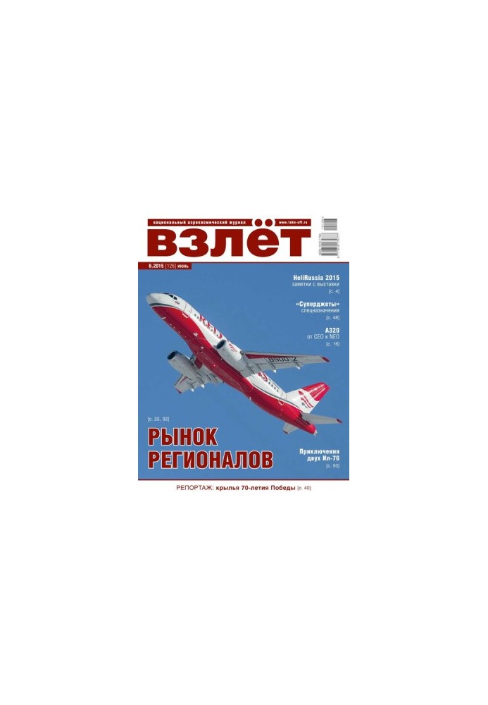 Взлёт, 2015 № 06