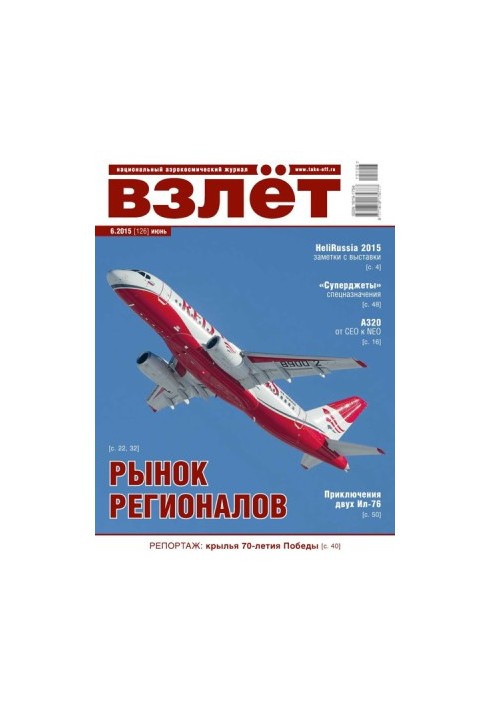 Взлёт, 2015 № 06