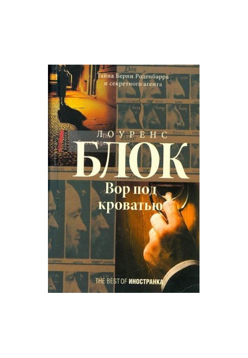 Вор под кроватью