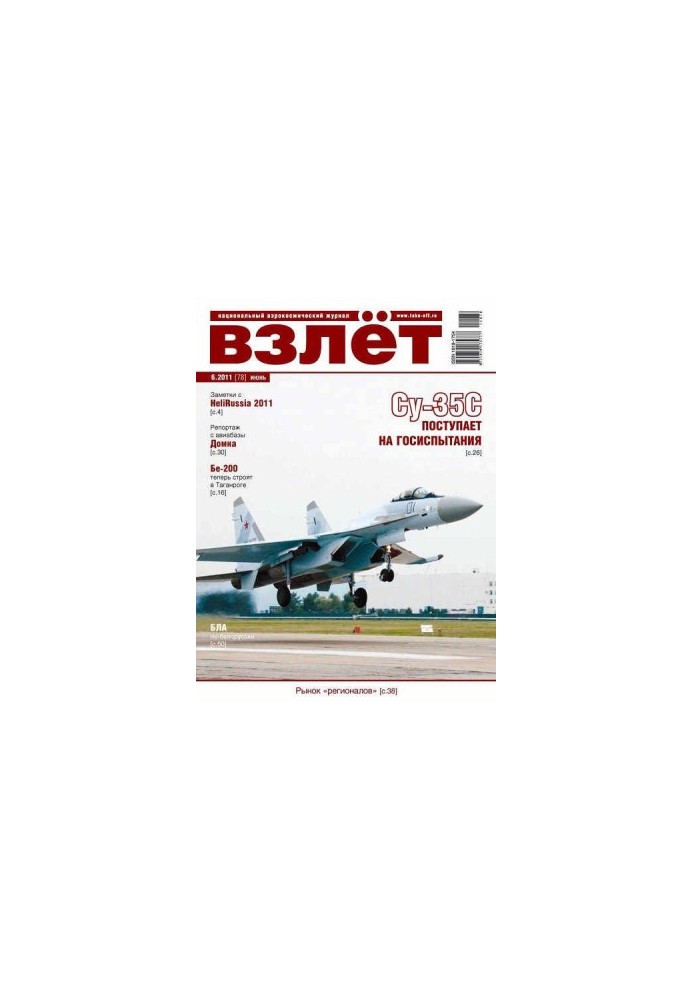 ЗЛІТ 2011 06