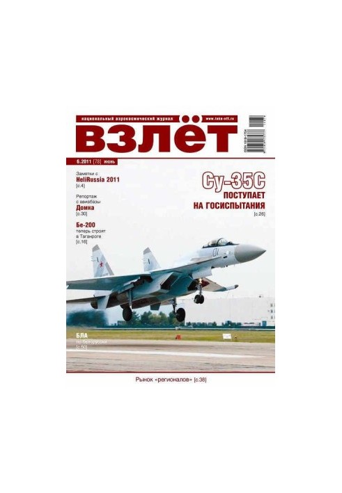 ЗЛІТ 2011 06