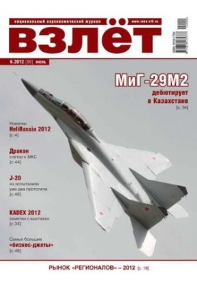 ВЗЛЁТ 2012 06