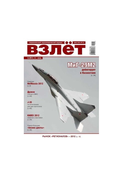 ВЗЛЁТ 2012 06