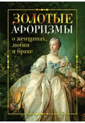 Golden aphorisms about women, love and marriage