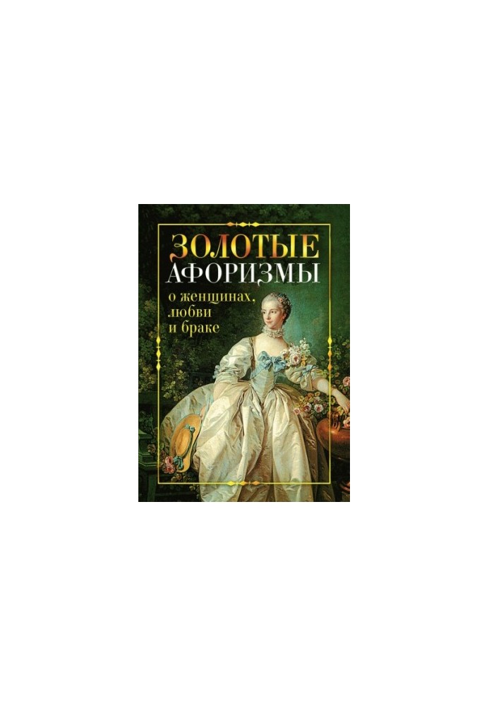 Golden aphorisms about women, love and marriage
