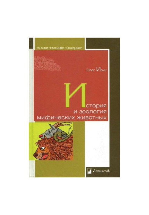 History and Zoology of Mythical Animals
