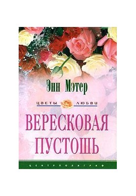 Верескова пустка