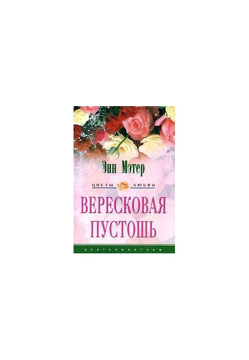 Верескова пустка