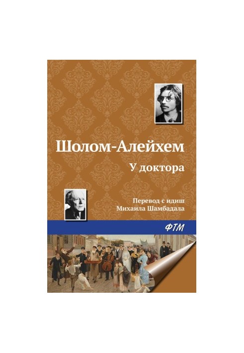 У лікаря