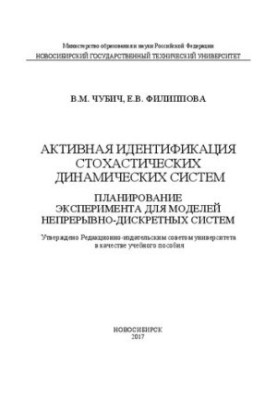 Active identification of stochastic dynamical systems. Experiment planning for models of continuous-discrete systems
