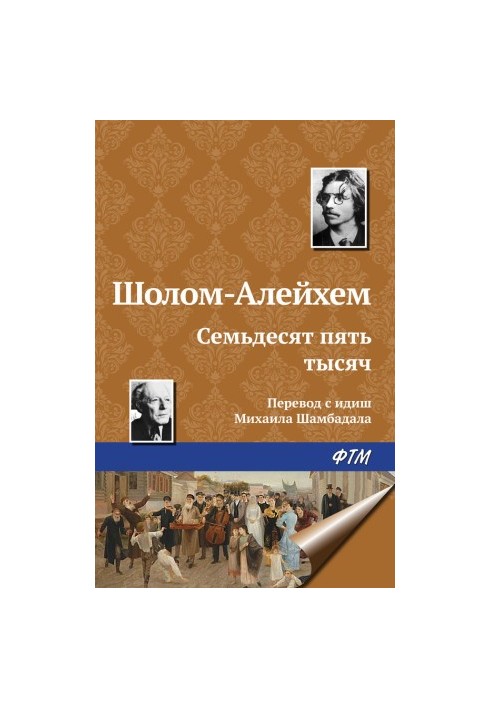 Семьдесят пять тысяч