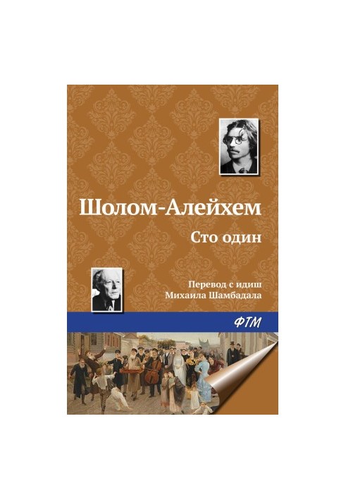 Сто один