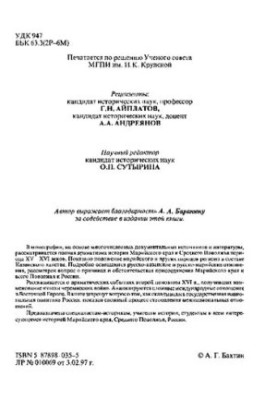Марійська релігія та культура: Матеріали науково-практичної конференції "Про роль язичницьких обрядів у підвищенні національної самосвідомості", вересень 19