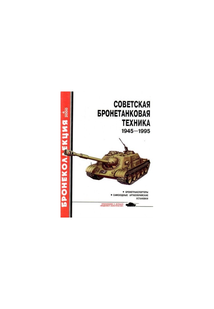 Soviet armored vehicles 1945 1995 (part 2)