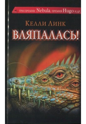 Впала в халепу!