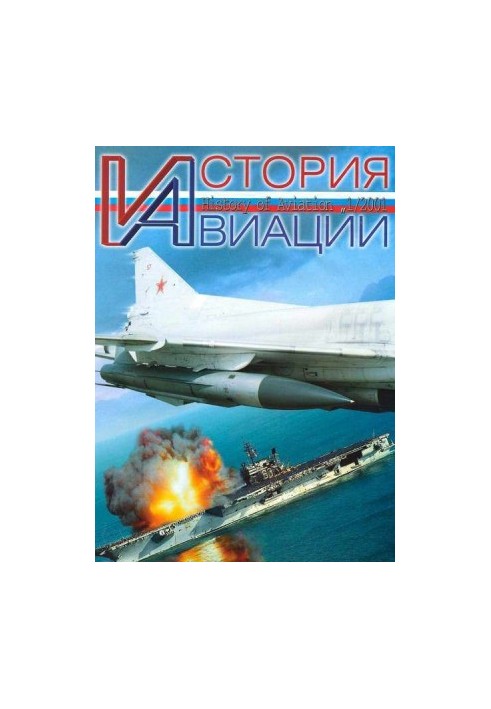 История авиации 2001 01