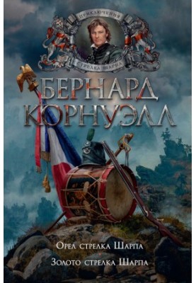 8. Sharpe's arrow eagle. 9. Sharpe's arrow gold (compilation)