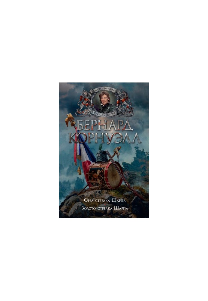 8. Sharpe's arrow eagle. 9. Sharpe's arrow gold (compilation)