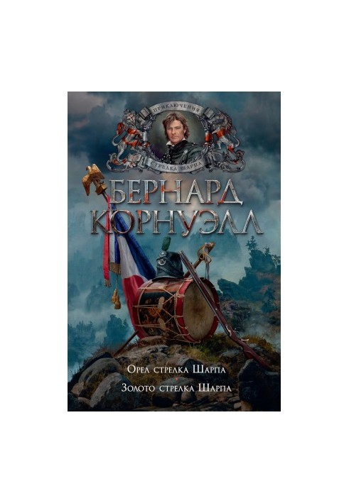 8. Sharpe's arrow eagle. 9. Sharpe's arrow gold (compilation)
