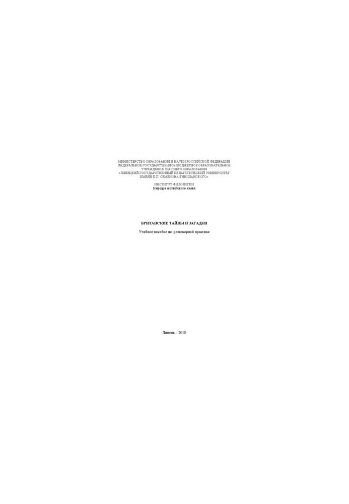 British mysteries and riddles: a textbook on conversational practice