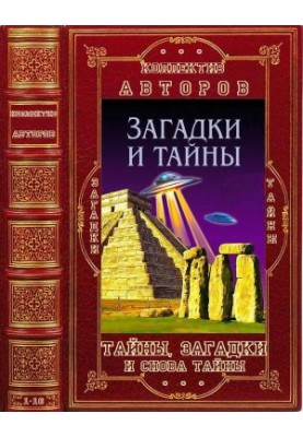 Secrets, riddles and mysteries again. Books 1-16
