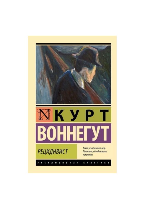 Рецидивист