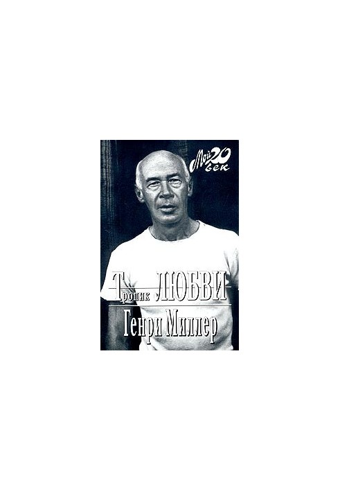Тропик любви