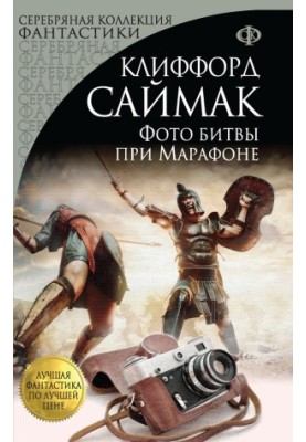 Фото битви при Марафоні (збірка)